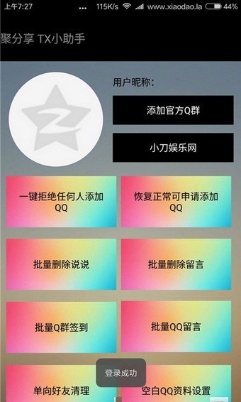 tx小助手软件截图1