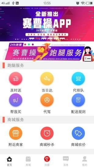 赛曹操软件截图1