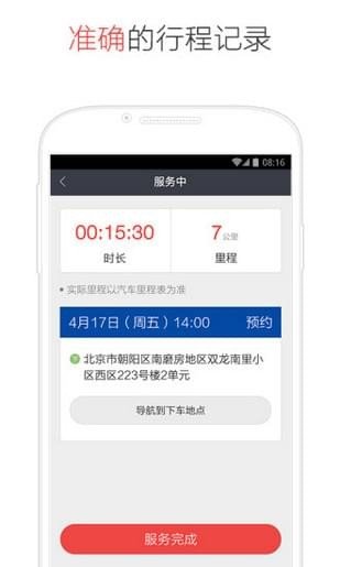 易到顺风车车主版软件截图0