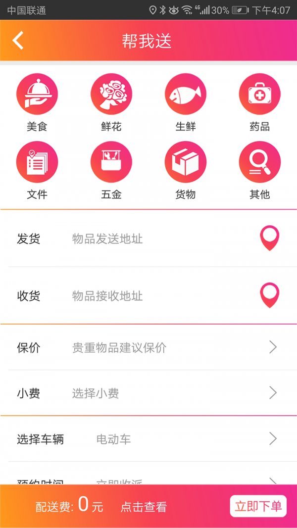 乐迪送快递软件截图2