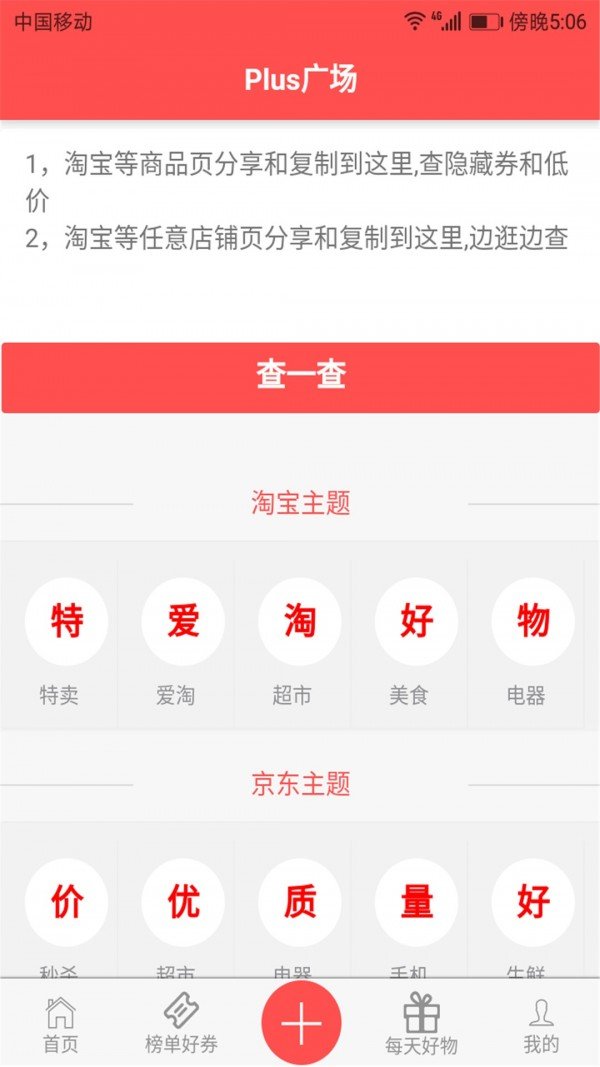 趣买软件截图1