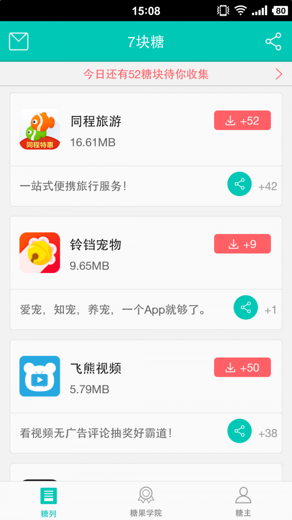 7块糖软件截图1