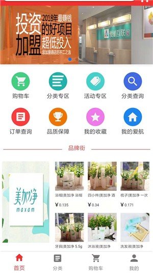 爱航酒店用品软件截图3