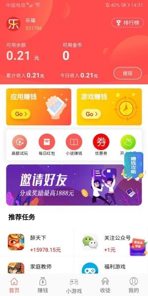 好零赚软件截图0