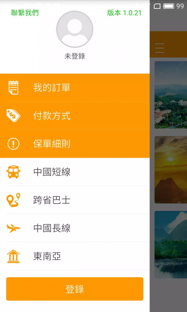 广东旅游软件截图1