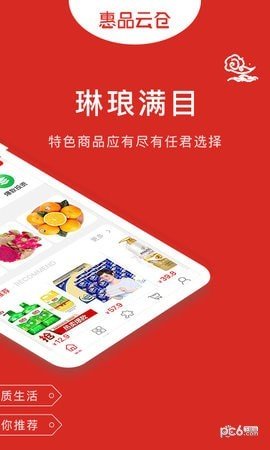 惠品云仓软件截图3