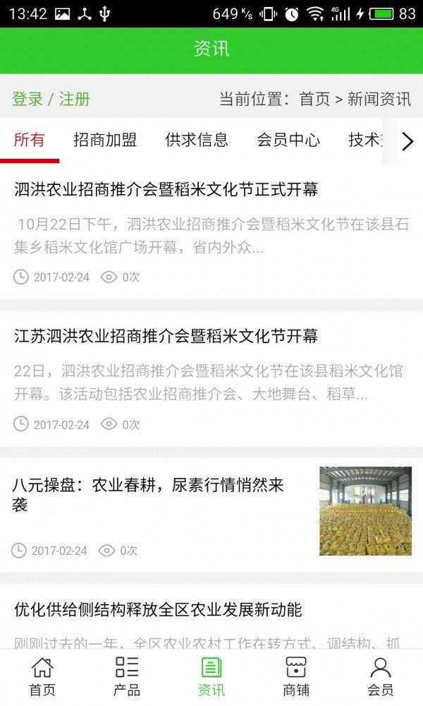 湖北禽蛋网软件截图2