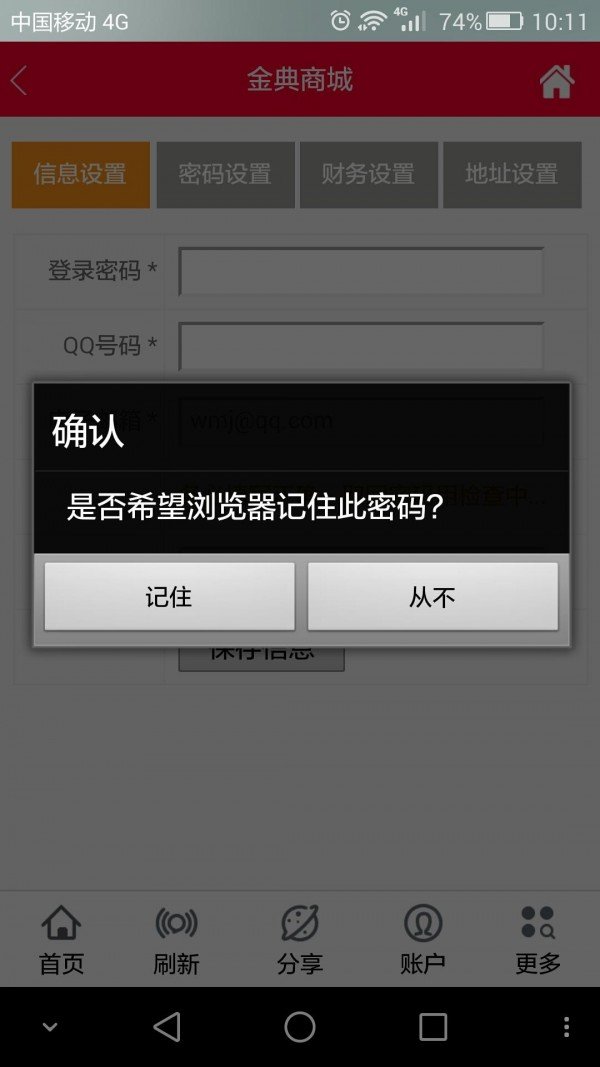 金典商城软件截图3