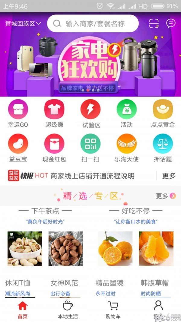 益联益家软件截图3