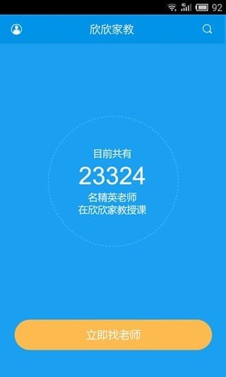 欣欣家教软件截图0