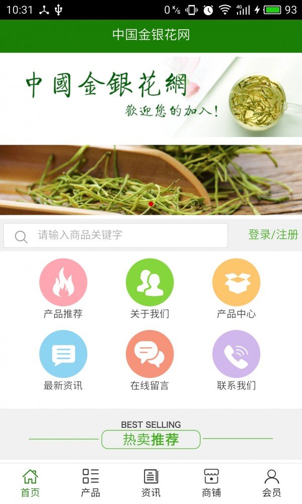 金银花网软件截图0