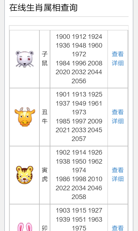 生肖属相查询软件截图2