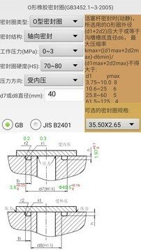 中国机械密封网软件截图2