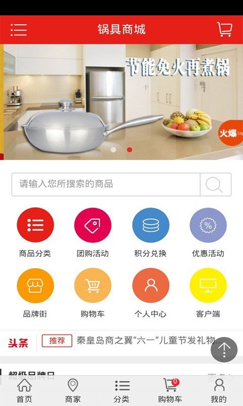 锅具商城软件截图1