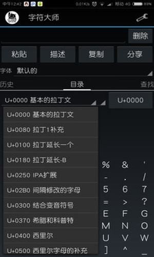 字符大师软件截图1