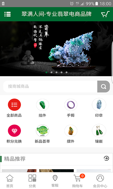 翠满人间软件截图0