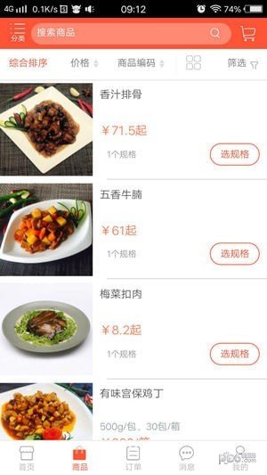 味泰供应链软件截图2