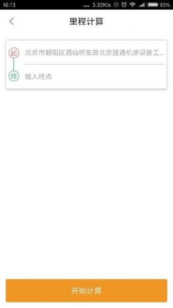 小黑师傅软件截图0