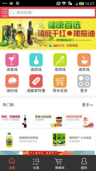 合赢商城软件截图2