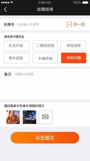 ok单车软件截图1