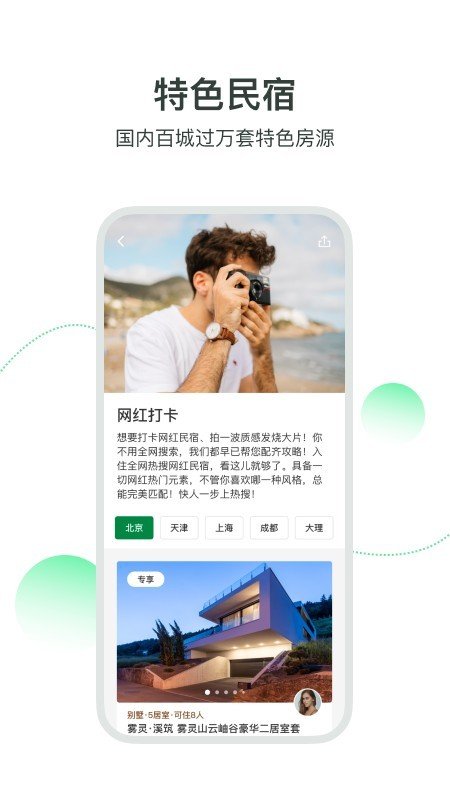住墅民宿软件截图2