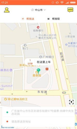 俊峰代驾软件截图2