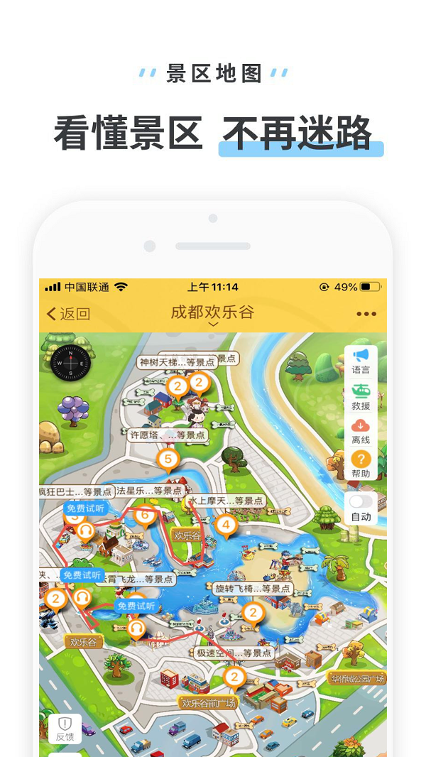 成都欢乐谷软件截图3