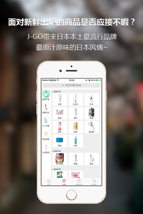 JGO皆购软件截图1