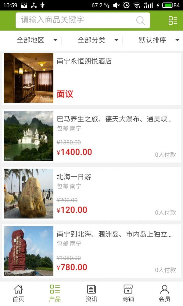 广西特价旅游软件截图1