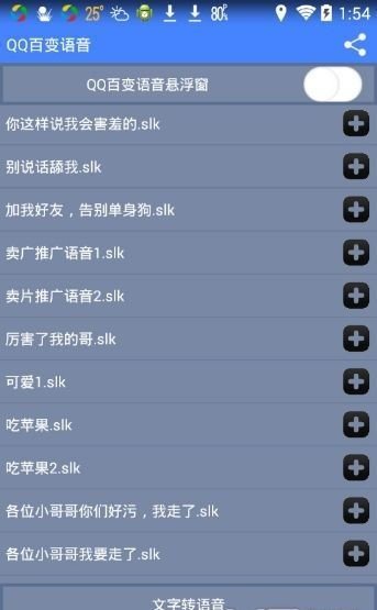 qq百变语音软件截图3