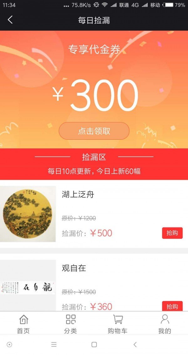 艺道书画软件截图1