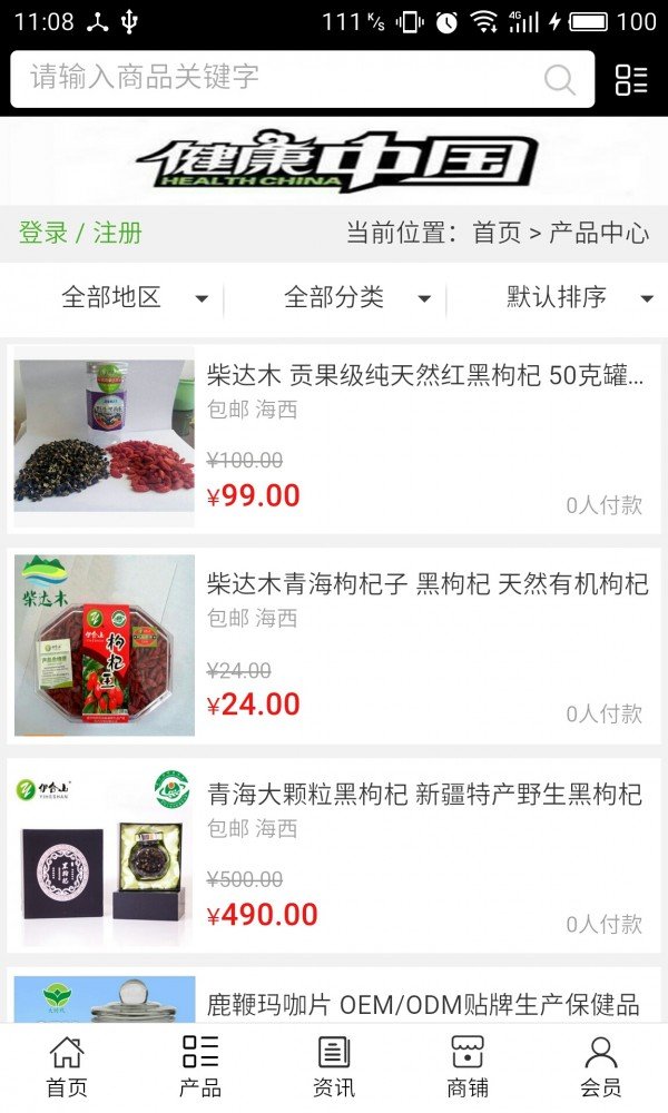 大健康产业平台软件截图1