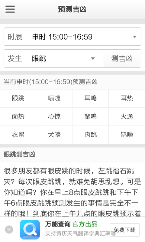 耳热测吉凶软件截图3