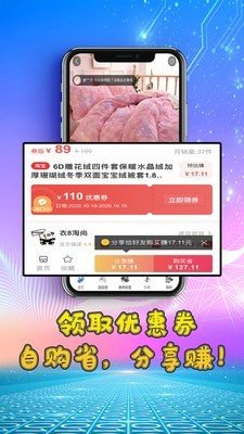 惠聚优品软件截图2