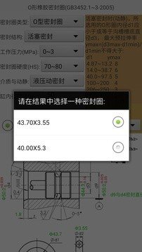 中国机械密封网软件截图3