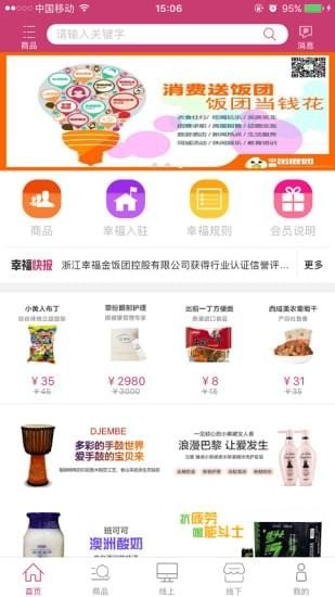 幸福金饭团软件截图0