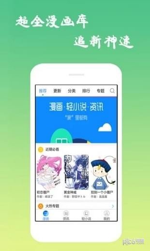 tapas漫画软件截图1