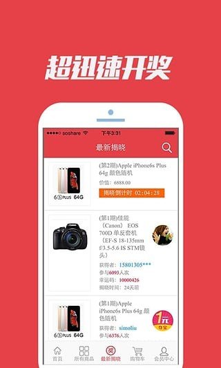 幸运大乐购软件截图3