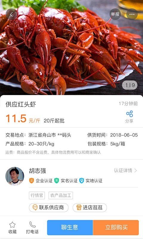 鱼通鲜软件截图2