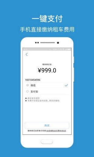 E流用车软件截图1