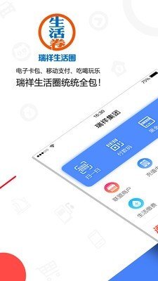 瑞祥生活圈软件截图0