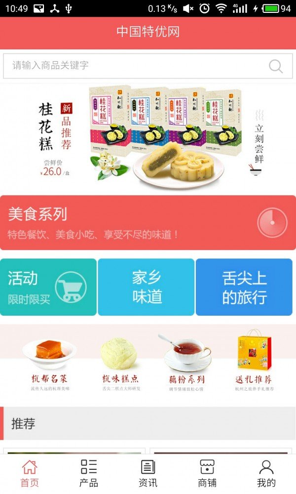 特优网软件截图0