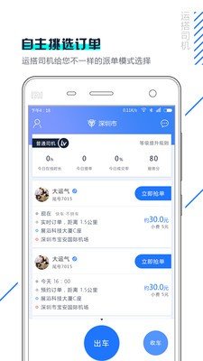 运搭车主软件截图1