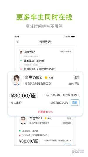 一路电车软件截图1