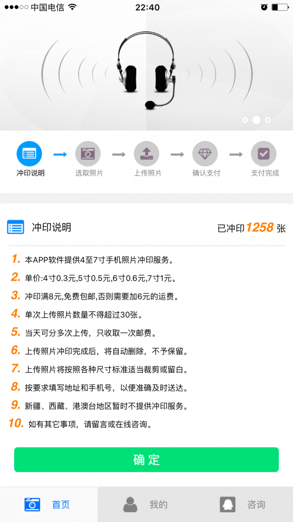 照片冲印软件截图0