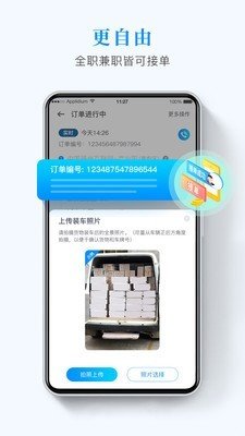 快运滴车主软件截图1