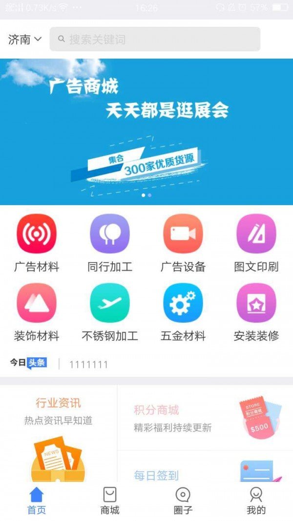 广告商城软件截图0