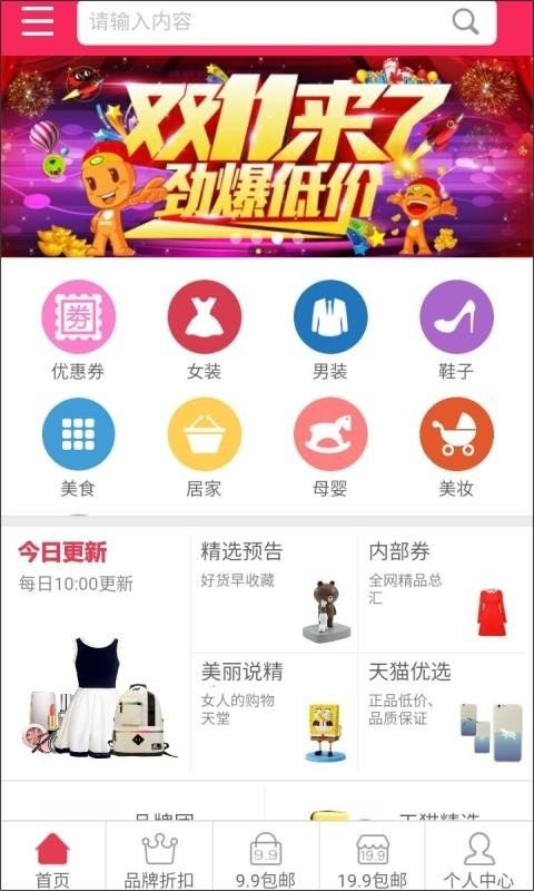 爱用券软件截图0