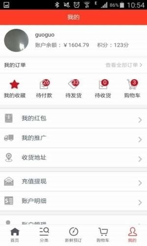 沃鲜达商城软件截图1