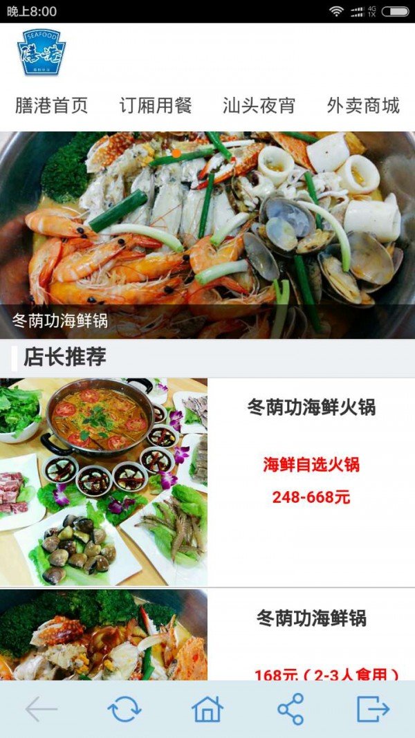 膳港海鲜软件截图3